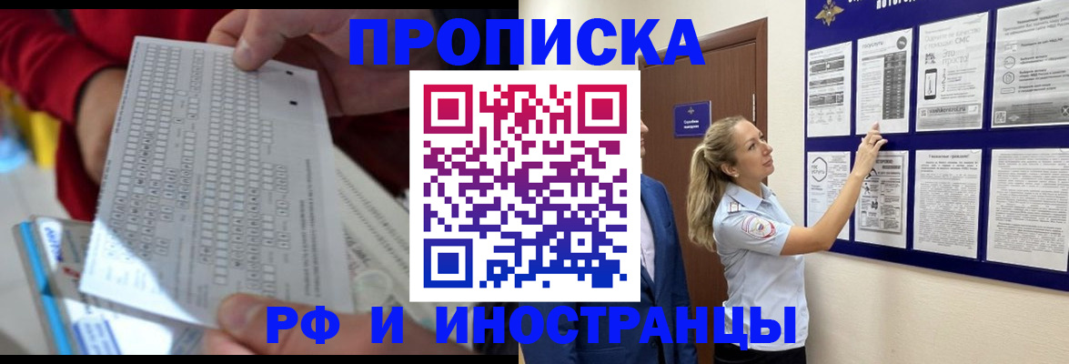 прописка 2025 в Нефтегорске
