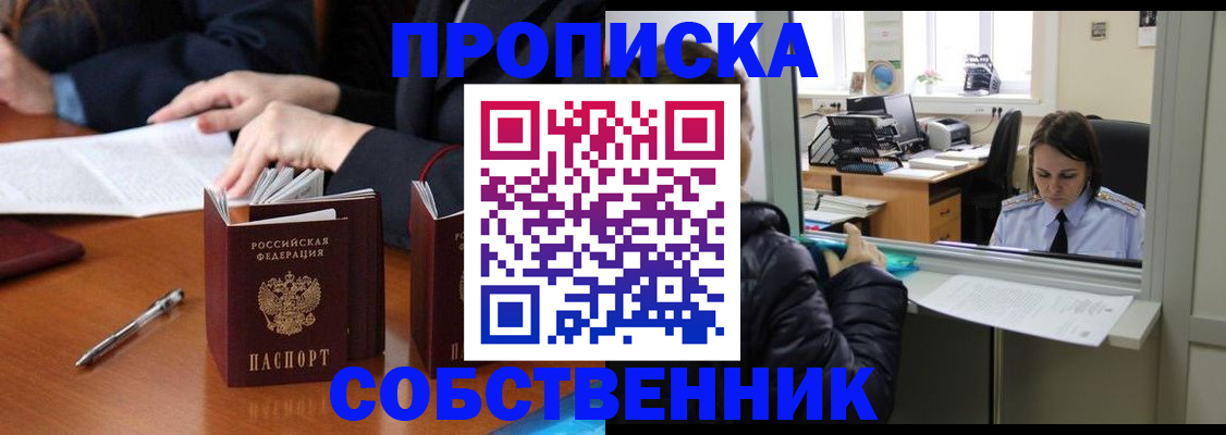 временная регистрация для всех в Нефтегорске