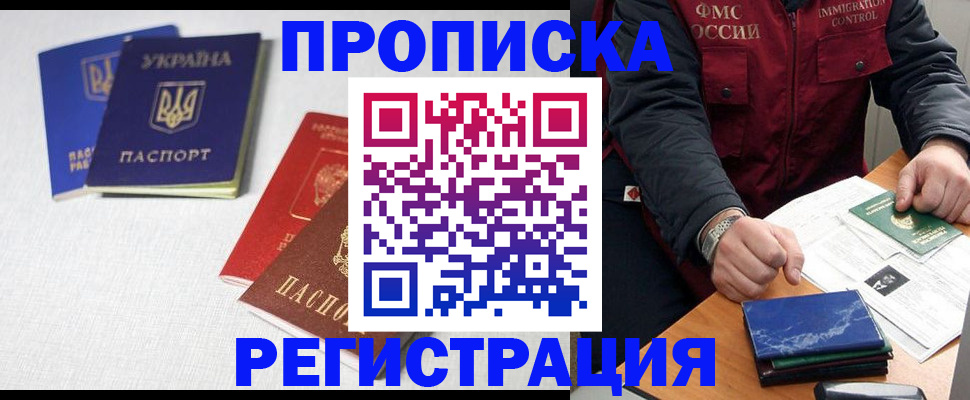 прописка ребенка в Нефтегорске