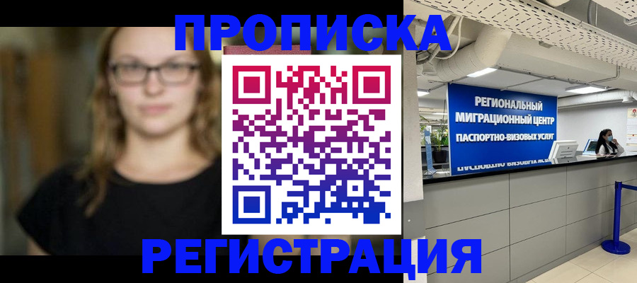 купить прописку в Нефтегорске
