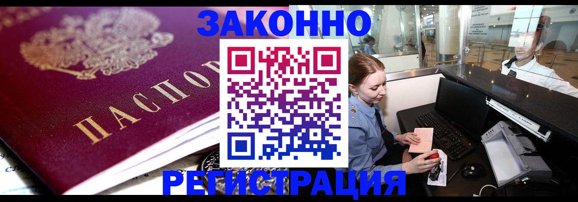 временная регистрация недорого в Нефтегорске